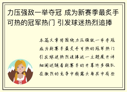 力压强敌一举夺冠 成为新赛季最炙手可热的冠军热门 引发球迷热烈追捧