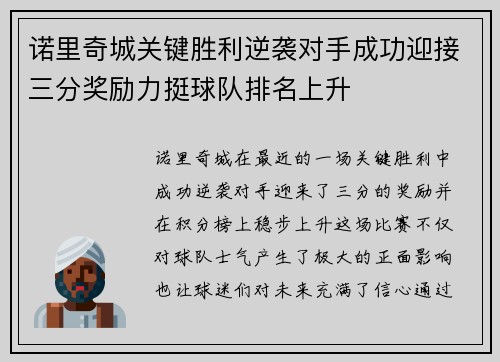 诺里奇城关键胜利逆袭对手成功迎接三分奖励力挺球队排名上升