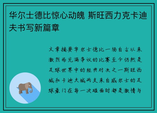 华尔士德比惊心动魄 斯旺西力克卡迪夫书写新篇章