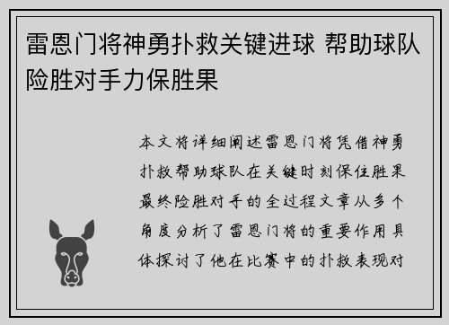 雷恩门将神勇扑救关键进球 帮助球队险胜对手力保胜果